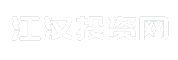 江汉投资网